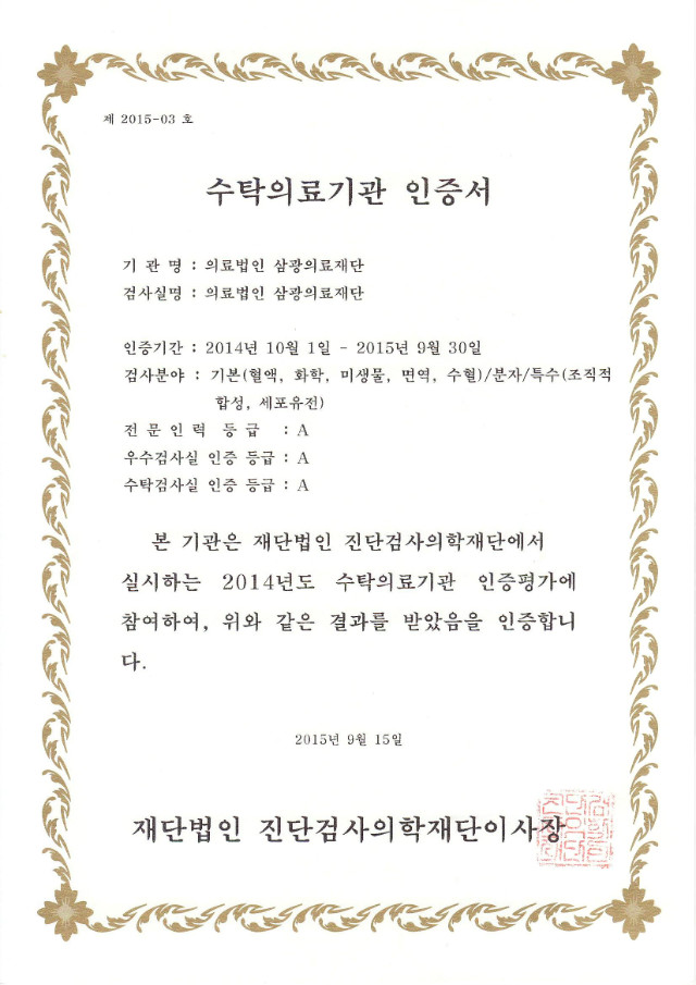 수탁의료기관 인증서.jpg