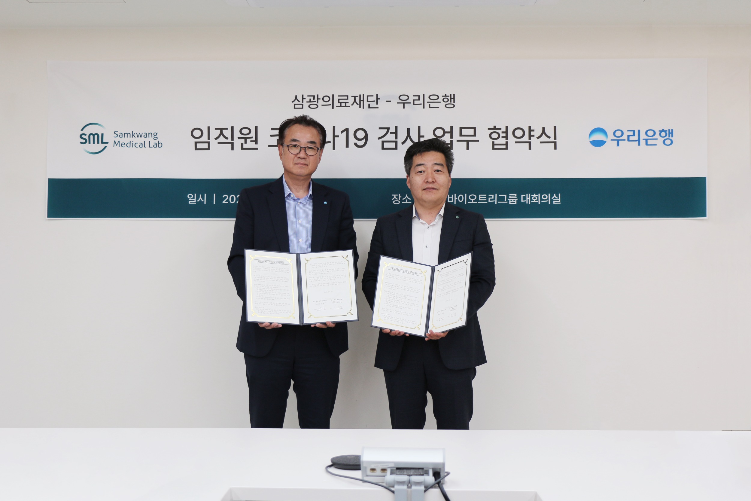 삼광의료재단 우리은행 코로나19 검사 업무협약식.jpg