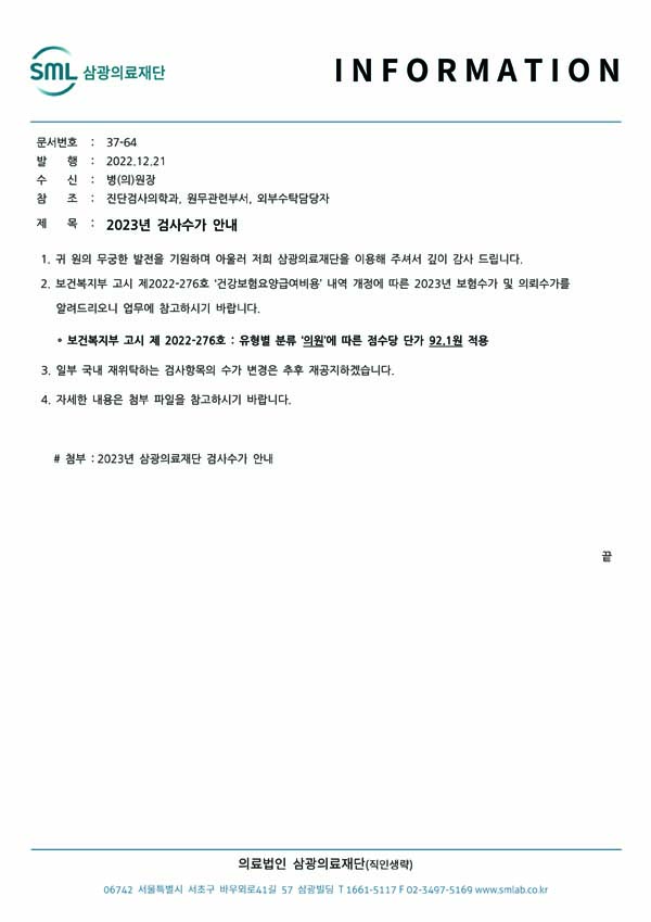 37-64 2023년 검사수가 안내 복사.jpg