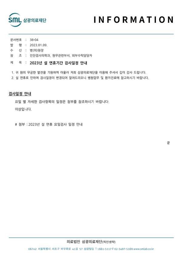 38-04 2023년 설 연휴기간 검사일정 안내 복사.JPG
