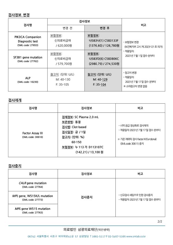 38-35 일부 검사항목의 검사정보 변경 안내2 복사.JPG