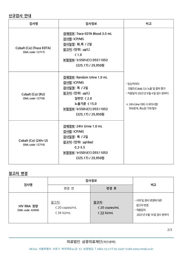 38-42 일부 검사항목의 검사정보 변경 안내2 복사.JPG