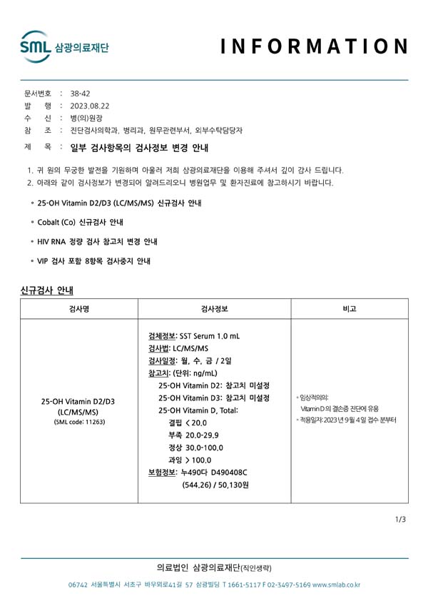 38 42 일부 검사항목의 검사정보 변경 안내1 복사.JPG