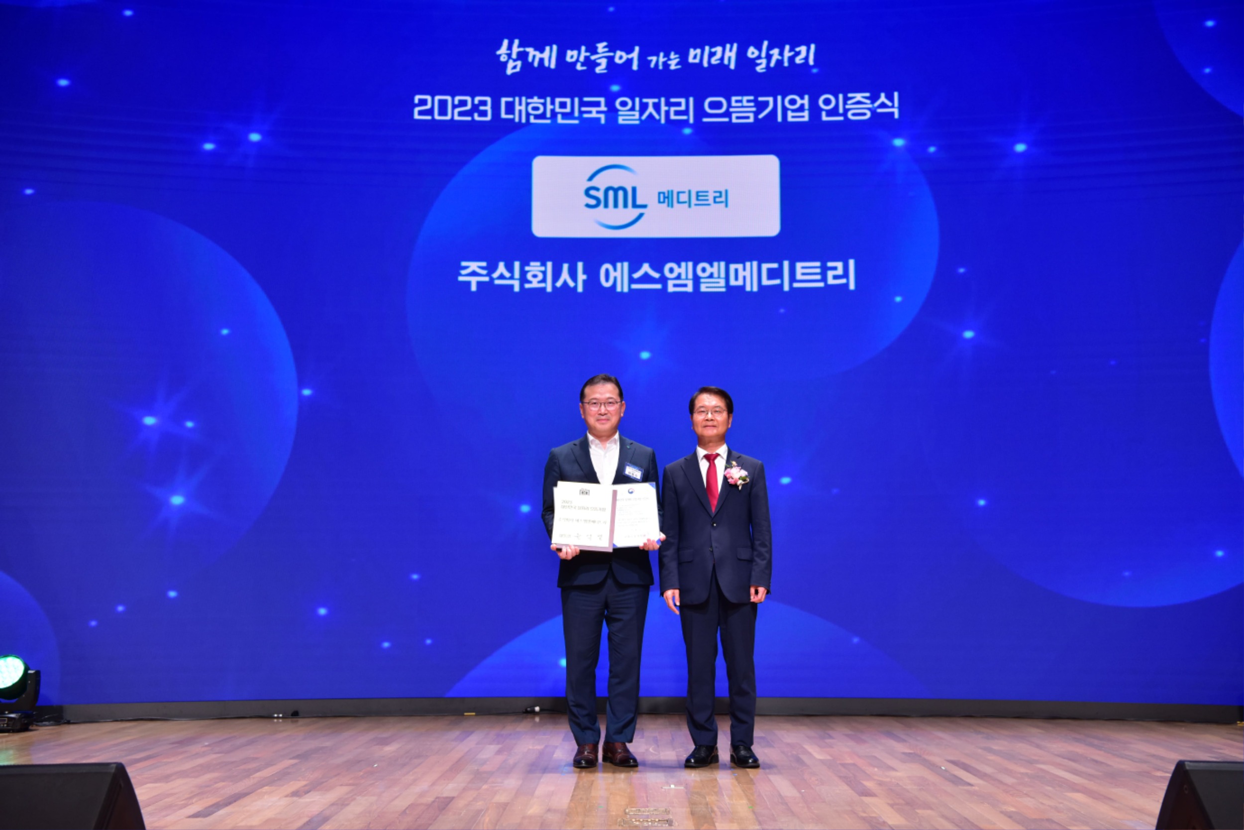 SMLmeditree 일자리으뜸.jpg