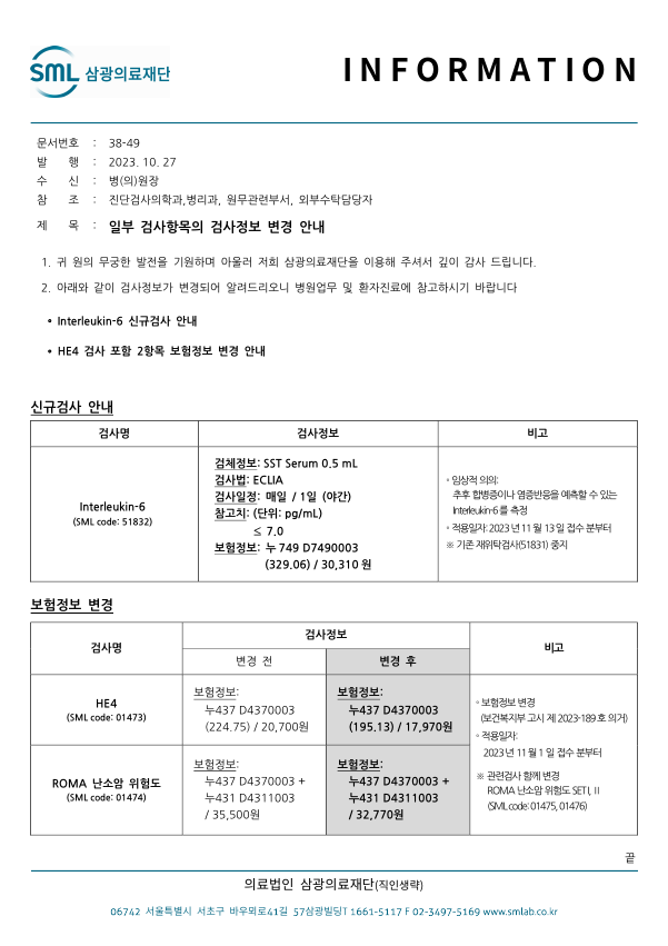 38-49 일부 검사항목의 검사정보 변경 안내.PNG