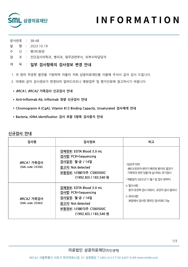 38-48 일부 검사항목의 검사정보 변경 안내1.PNG
